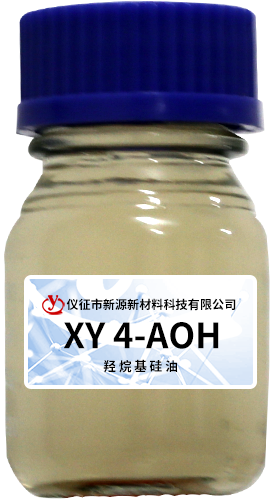 XY 4-AOH羟烷基矽油